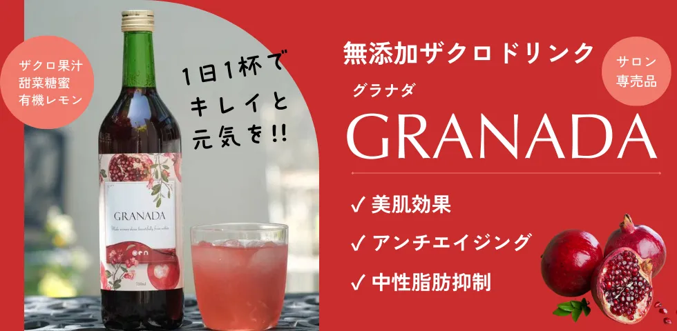 GRANADA(グラナダ)