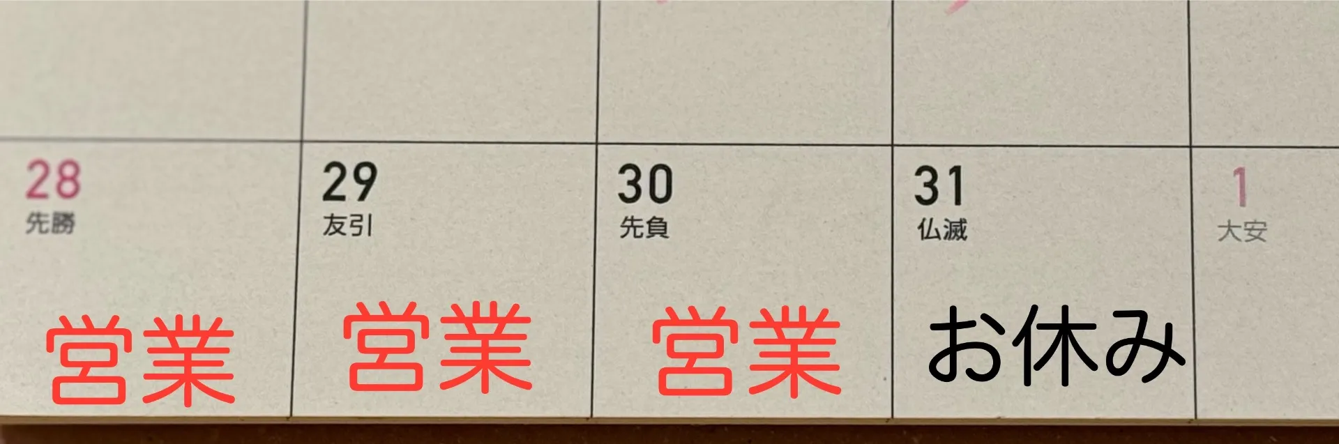 年末の営業